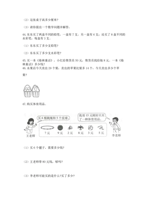 小学二年级上册数学应用题100道附参考答案【精练】.docx