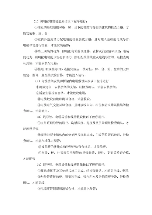 泛光照明监理细则商业共21页