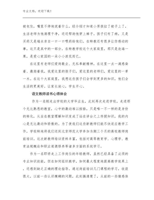 语文教师读书心得体会优选例文16篇合集.docx