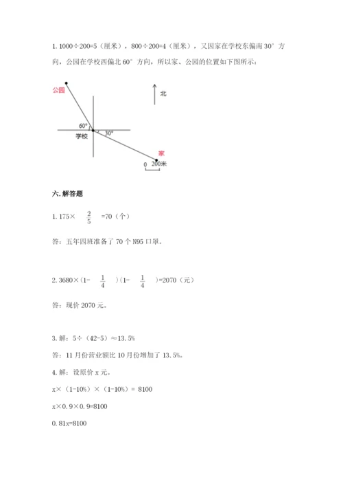 2022六年级上册数学期末考试试卷附参考答案ab卷.docx