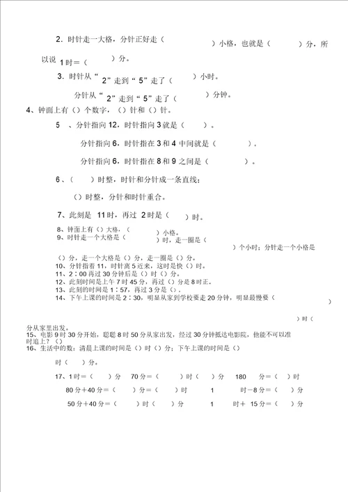 一年级钟表习题