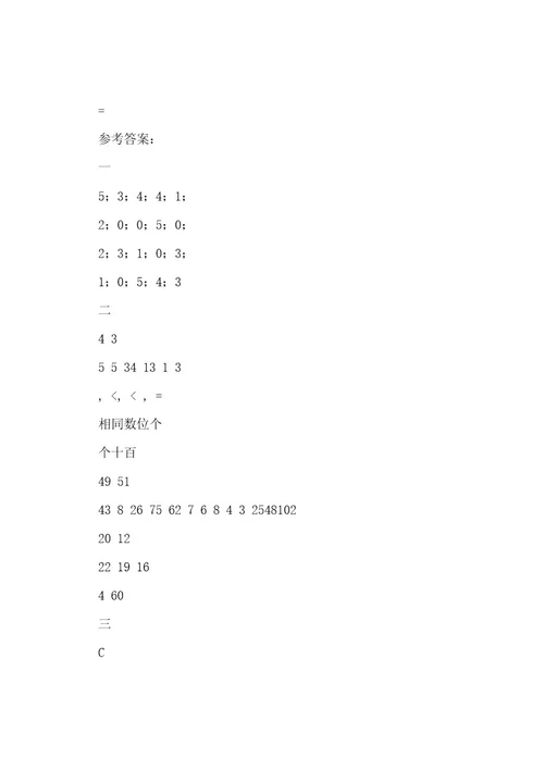 一年级数学下册期末试卷(带答案)