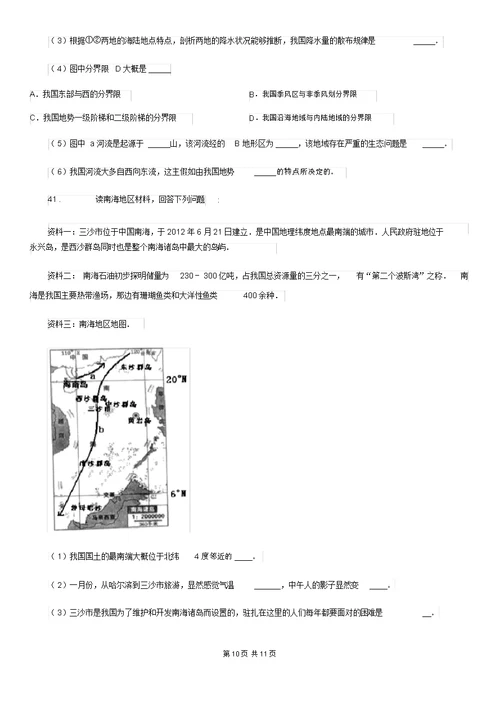 沈阳市2020版八年级地理试卷I卷