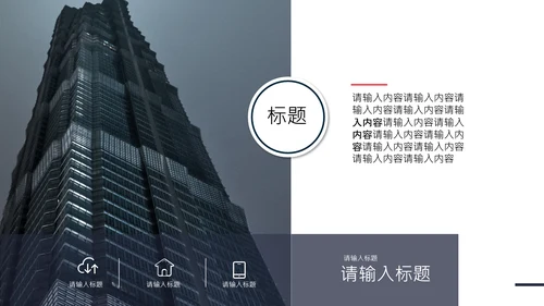 商业地产商业计划书通用PPT模板