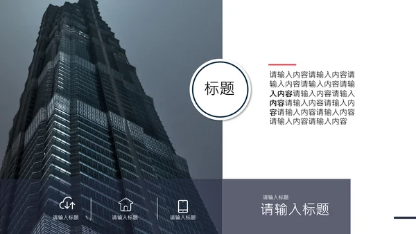 商业地产商业计划书通用PPT模板