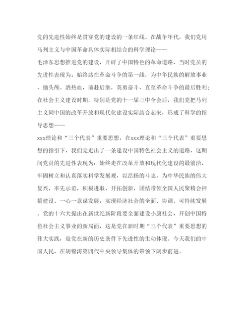 精编中共党史学习心得体会个人感悟精选范本.docx