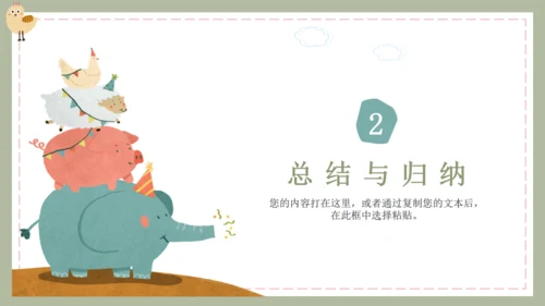 可爱卡通教学通用小孩子PPT模板