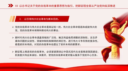 新时代全面从严治党的强大思想武器专题党课PPT