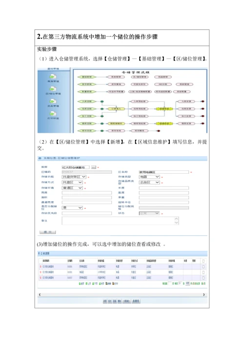 西安邮电大学物流系统课程设计报告书.docx