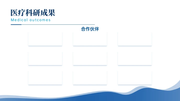 医疗行业医例工作汇报通用PPT模板