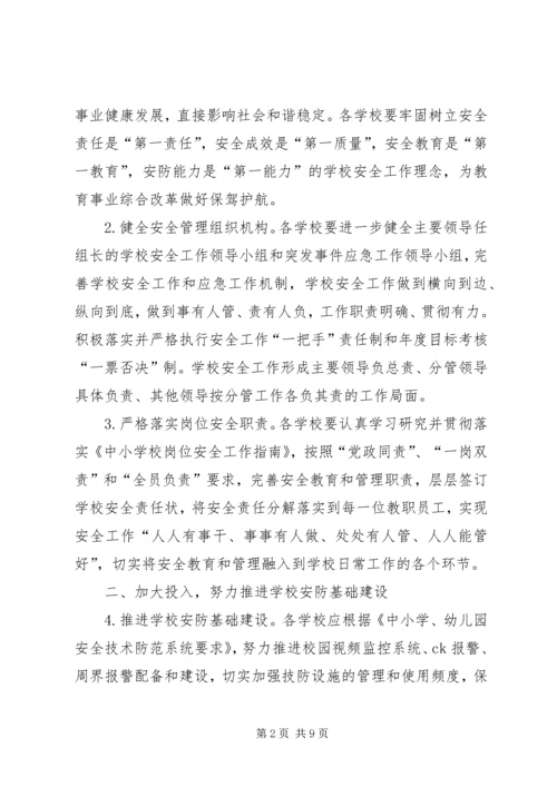 教育系统XX年安全工作计划.docx