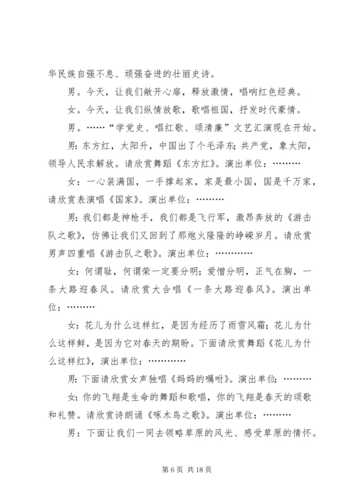 建党90周年唱红歌主持稿.docx