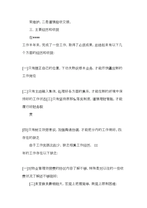 党员教师先进事迹材料 2022年整理优秀党员教师先进事迹材料(共15页)