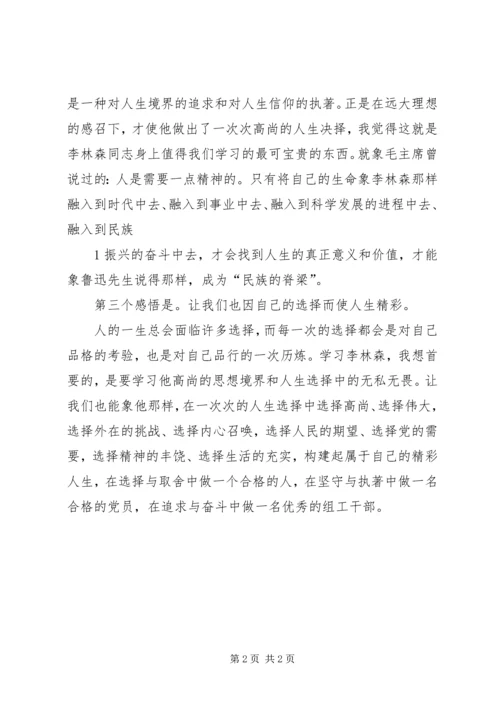 学习林森先进事迹争当优秀组工干部组工干部——心得体会三 (3).docx