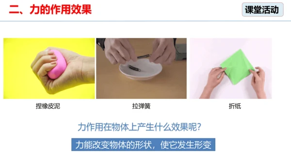 7.1 力 课件