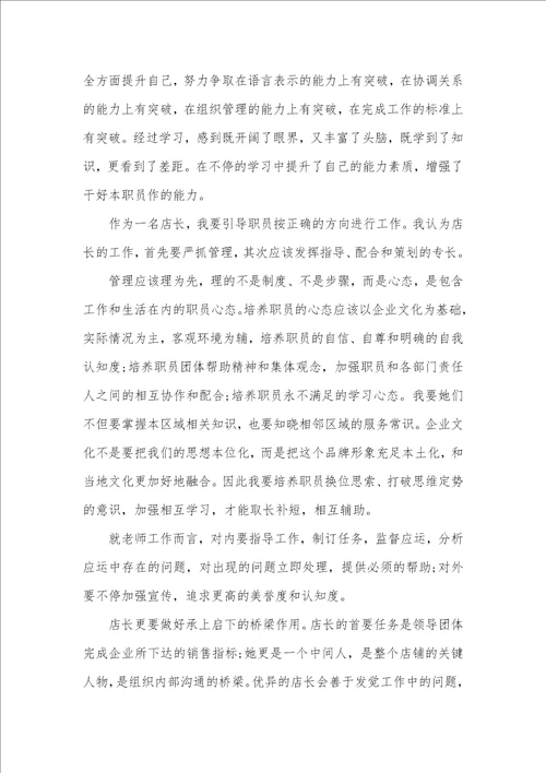 店长销售月工作总结和计划销售店长工作总结计划