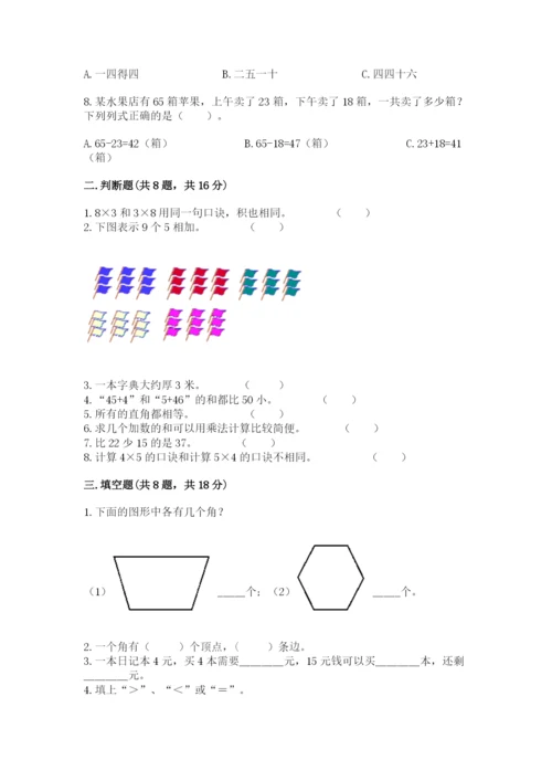 小学数学二年级上册期中测试卷带答案（巩固）.docx