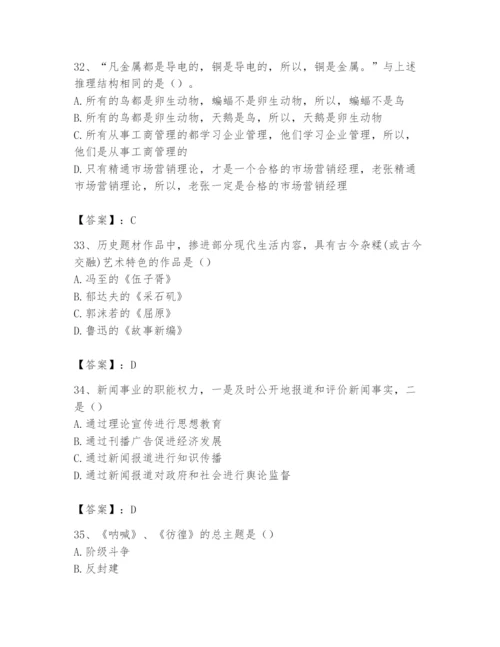 2024年国家电网招聘之文学哲学类题库附答案（夺分金卷）.docx