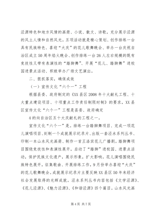 积石中学六个一汇报材料 (3).docx