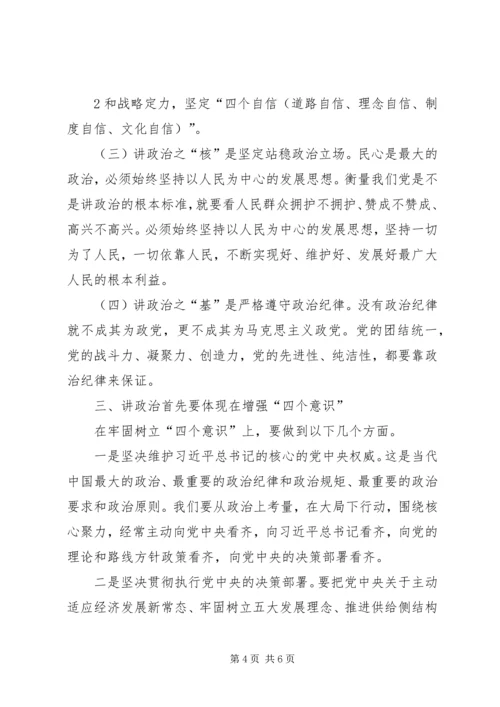 定南中学“旗帜鲜明讲政治”党课情况汇报 (4).docx