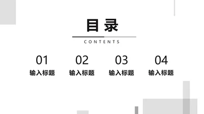 黑白简约风工作总结目录PPT模板.