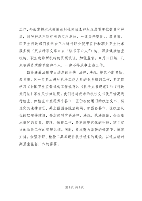 二○○三年上半年卫生执法监督工作总结.docx