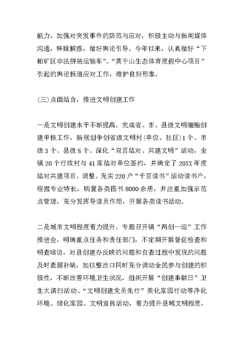 乡镇宣传思想工作总结