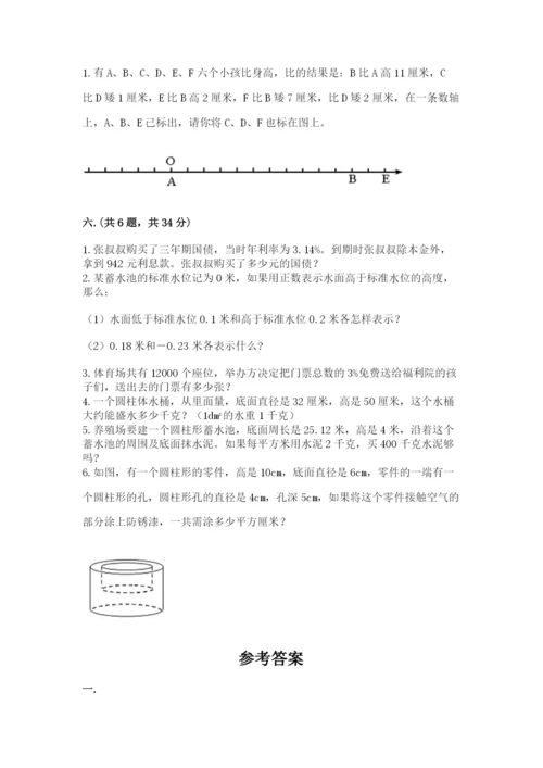 小学数学六年级下册竞赛试题附参考答案【实用】.docx