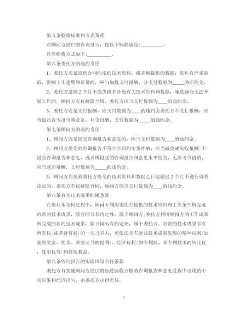 2023年项目技术咨询合同范本书.docx