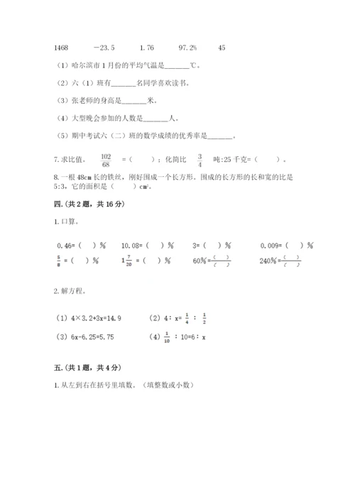 苏教版数学六年级下册试题期末模拟检测卷附答案（考试直接用）.docx