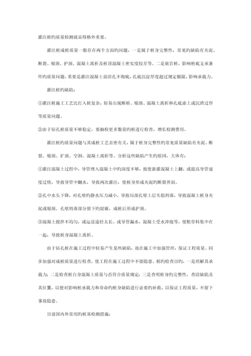 钻孔灌注桩质量检测方法及原理.docx