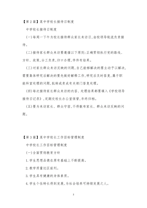 校长学校制度9篇.docx