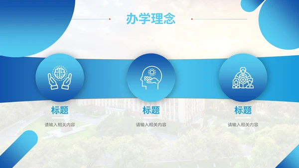 中国地质大学通用PPT模板