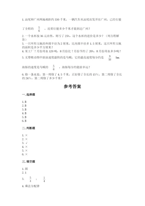 小学六年级数学上册期末卷a4版打印.docx