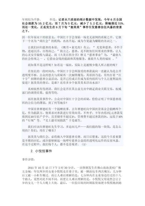 寒假论文从社会道德和企业良心谈起.docx
