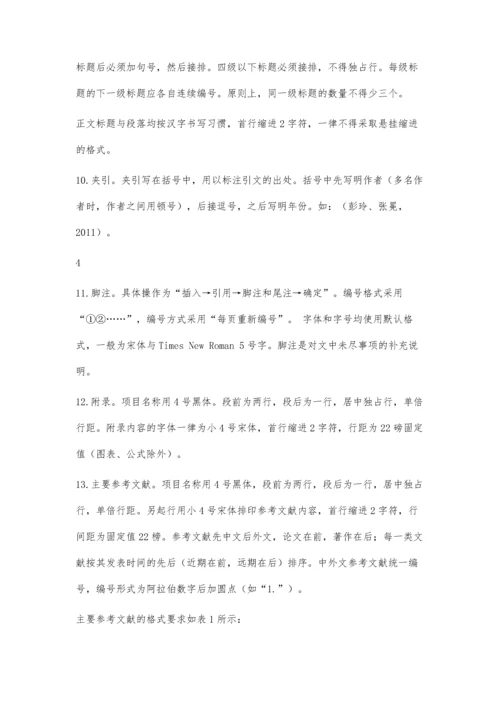 中文毕业论文结构格式标准5200字.docx