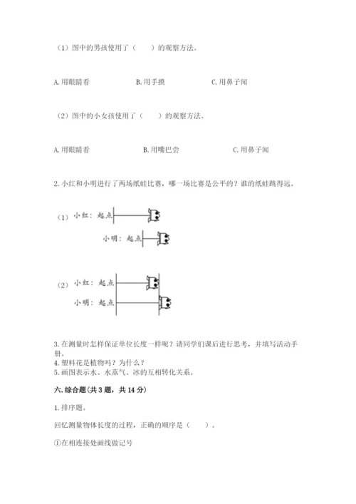 教科版一年级上册科学期末测试卷【模拟题】.docx