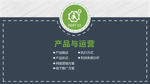 灰色卡通创业融资计划书通用PPT模板