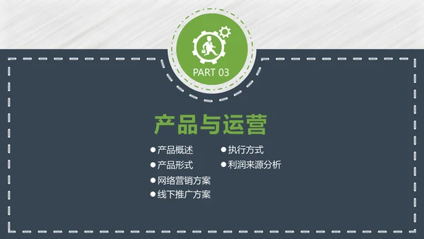 灰色卡通创业融资计划书通用PPT模板