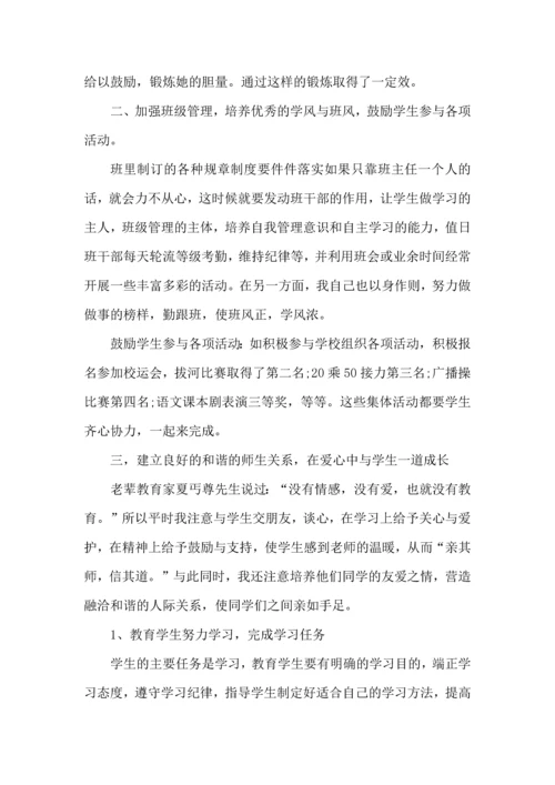 初中班主任班级管理心得.docx