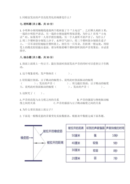 教科版科学四年级上册第二单元《呼吸和消化》测试卷附答案（巩固）.docx