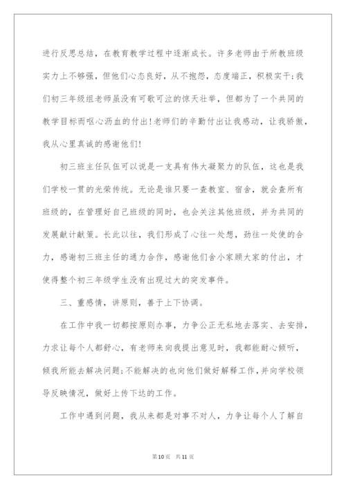 2022初三年级主任述职报告.docx