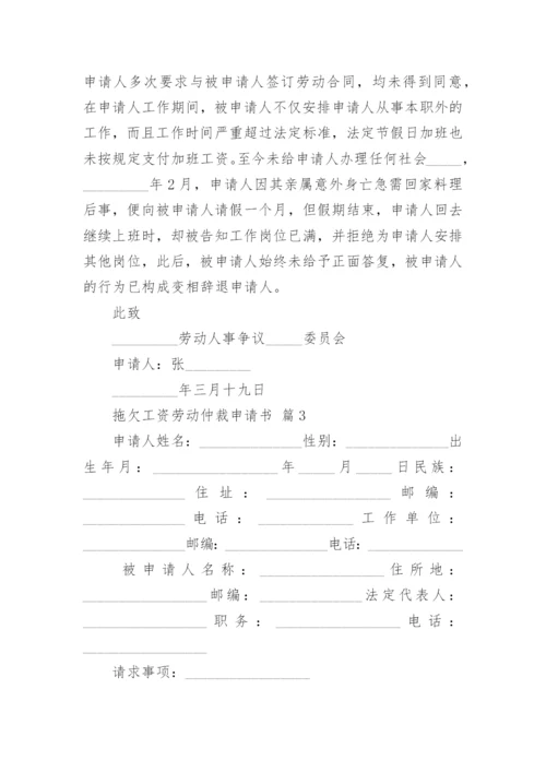 拖欠工资劳动仲裁申请书_4.docx