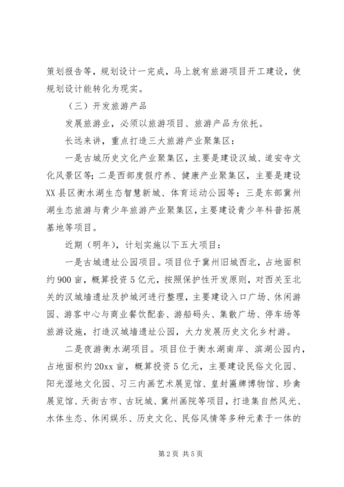 旅游局年度工作计划 (5).docx