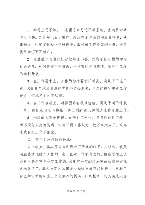 学校党性分析报告.docx