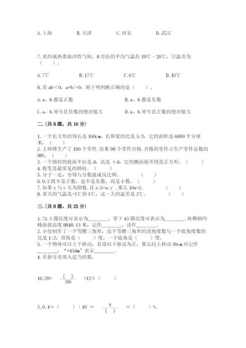 小学六年级数学摸底考试题附参考答案【能力提升】.docx