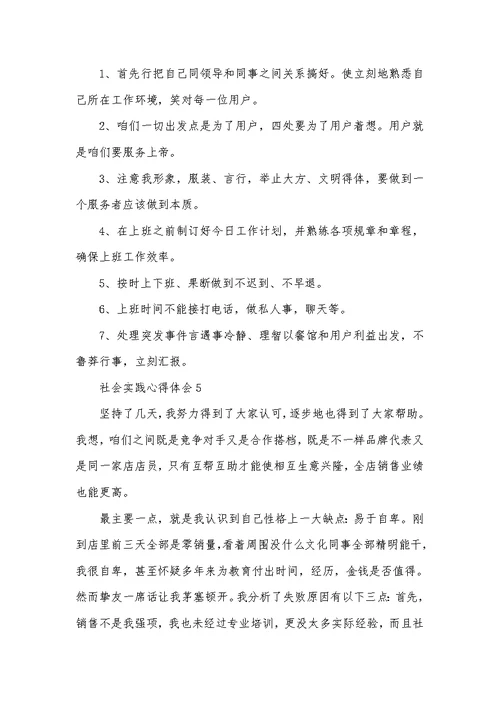 2022年大学生社会实践心得800字