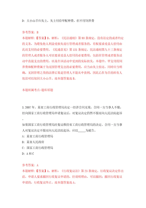 广东珠海市财政局公开招聘合同制职员9人模拟考试练习卷含答案第0期