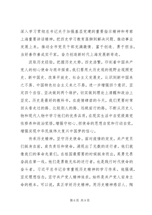 学习四史个人感悟以及心得范文材料精选5篇.docx