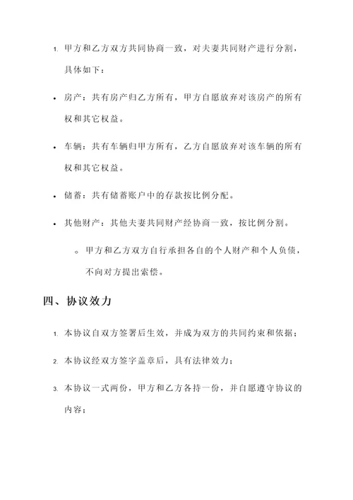扬州吴俊离婚协议书
